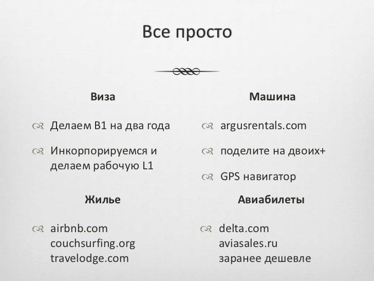 Silicon Valley. Краткая инструкция. Slide 5