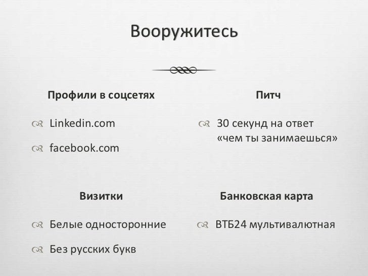 Silicon Valley. Краткая инструкция. Slide 7