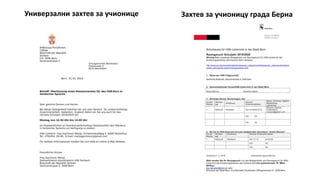 Универзални захтев за учионице Захтев за учионицу града Берна
 