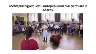 Mehrsprächigkeit Fest - интернационални фестивал у
Базелу
 