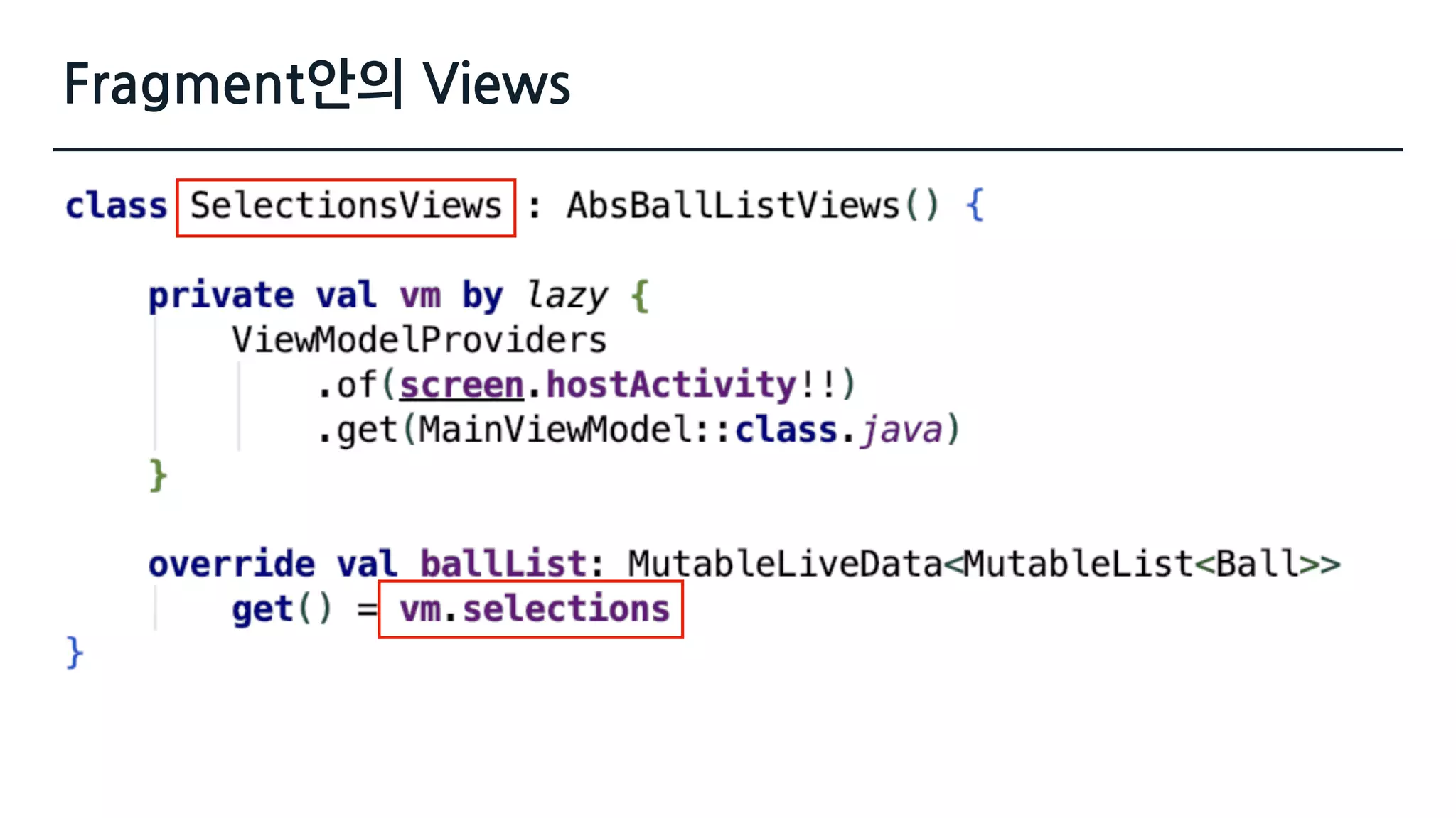 Fragment안의 Views
 