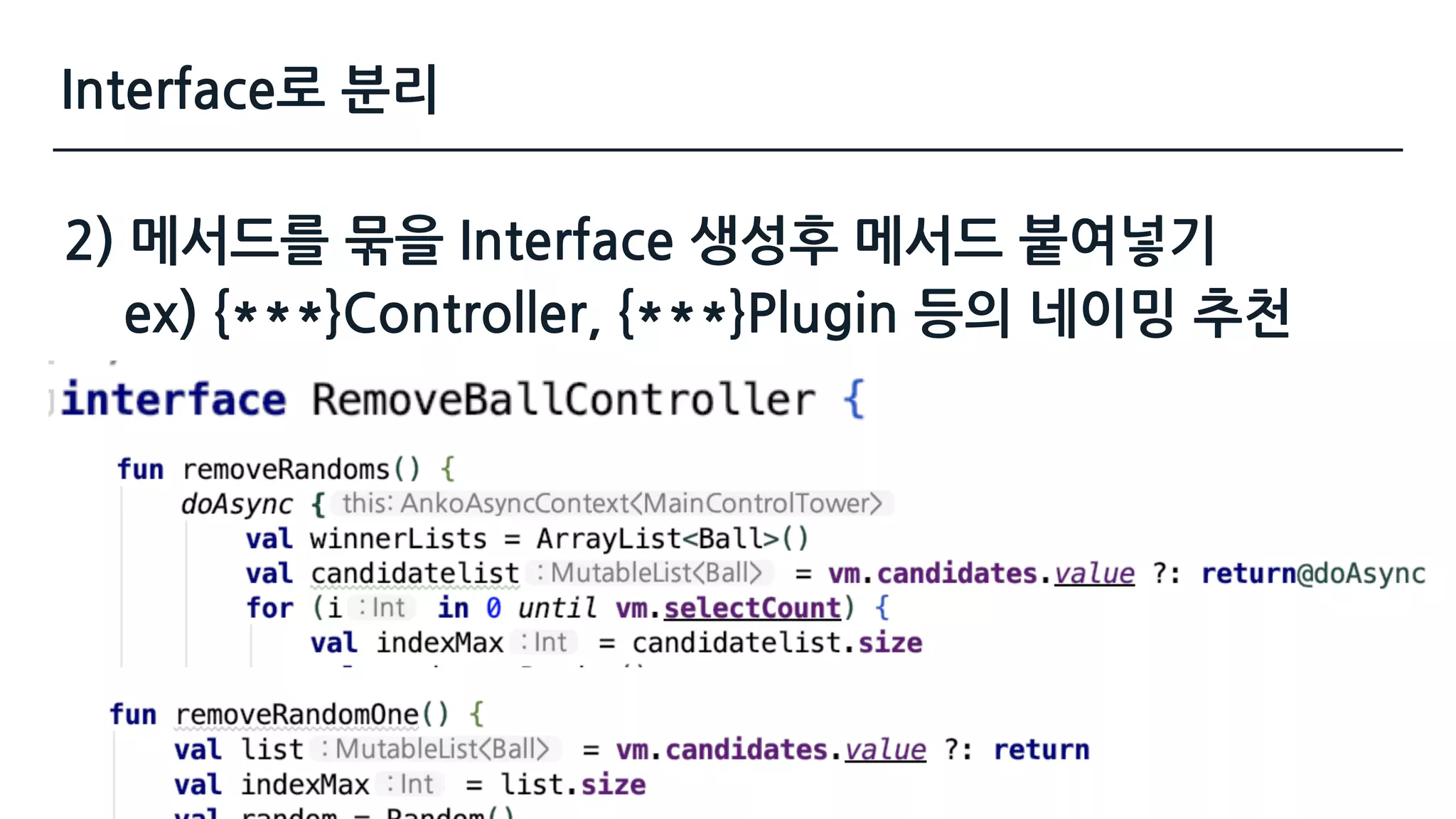 2) 메서드를 묶을 Interface 생성후 메서드 붙여넣기 
ex) {***}Controller, {***}Plugin 등의 네이밍 추천
Interface로 분리
 