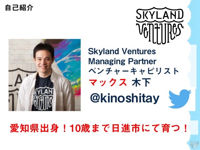 大学生こそスタートアップすべき理由 Skyland Ventures Campus 名古屋