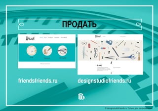 © designstudiofriends.ru Только для ознакомления.© designstudiofriends.ru Только для ознакомления.© designstudiofriends.ru Только для ознакомления.
ПРОДАТЬ
friendsfriends.ru designstudiofriends.ru
 