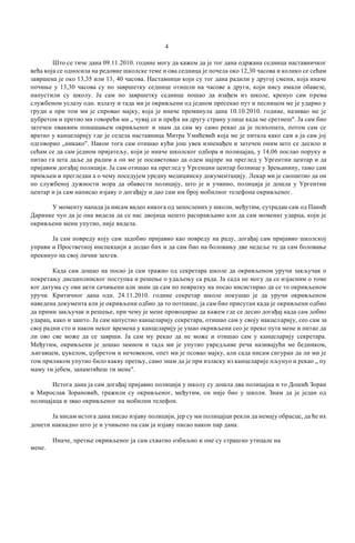 Svedocenje 15 sept | PDF