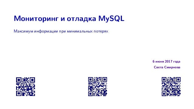 Максимум информации. Mysql по максимуму.