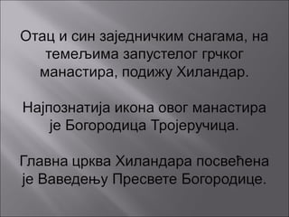 Свети сава - живот и дело | PPT