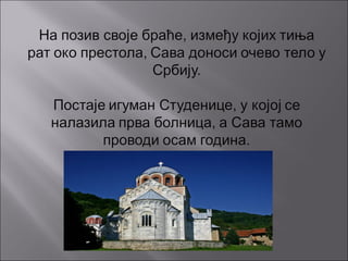 Свети сава - живот и дело | PPT