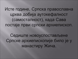 Свети сава - живот и дело | PPT