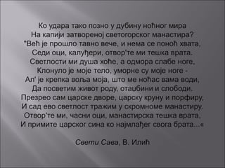 Свети сава - живот и дело | PPT