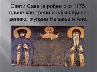 Свети сава - живот и дело | PPT