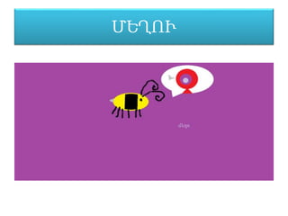 ̸ԵՂՒ
 