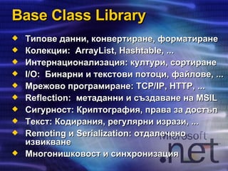 Svetlin Nakov - .NET Framework Overview | PPT