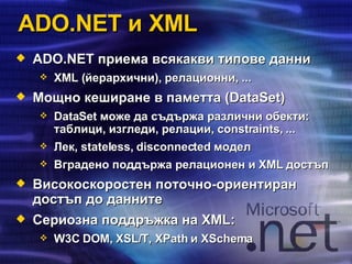 Svetlin Nakov - .NET Framework Overview | PPT