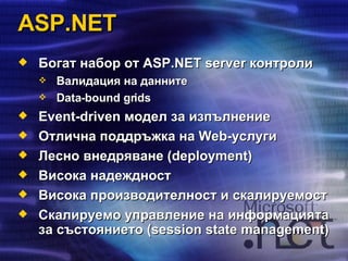 Svetlin Nakov - .NET Framework Overview | PPT