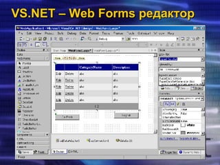 Svetlin Nakov - .NET Framework Overview | PPT