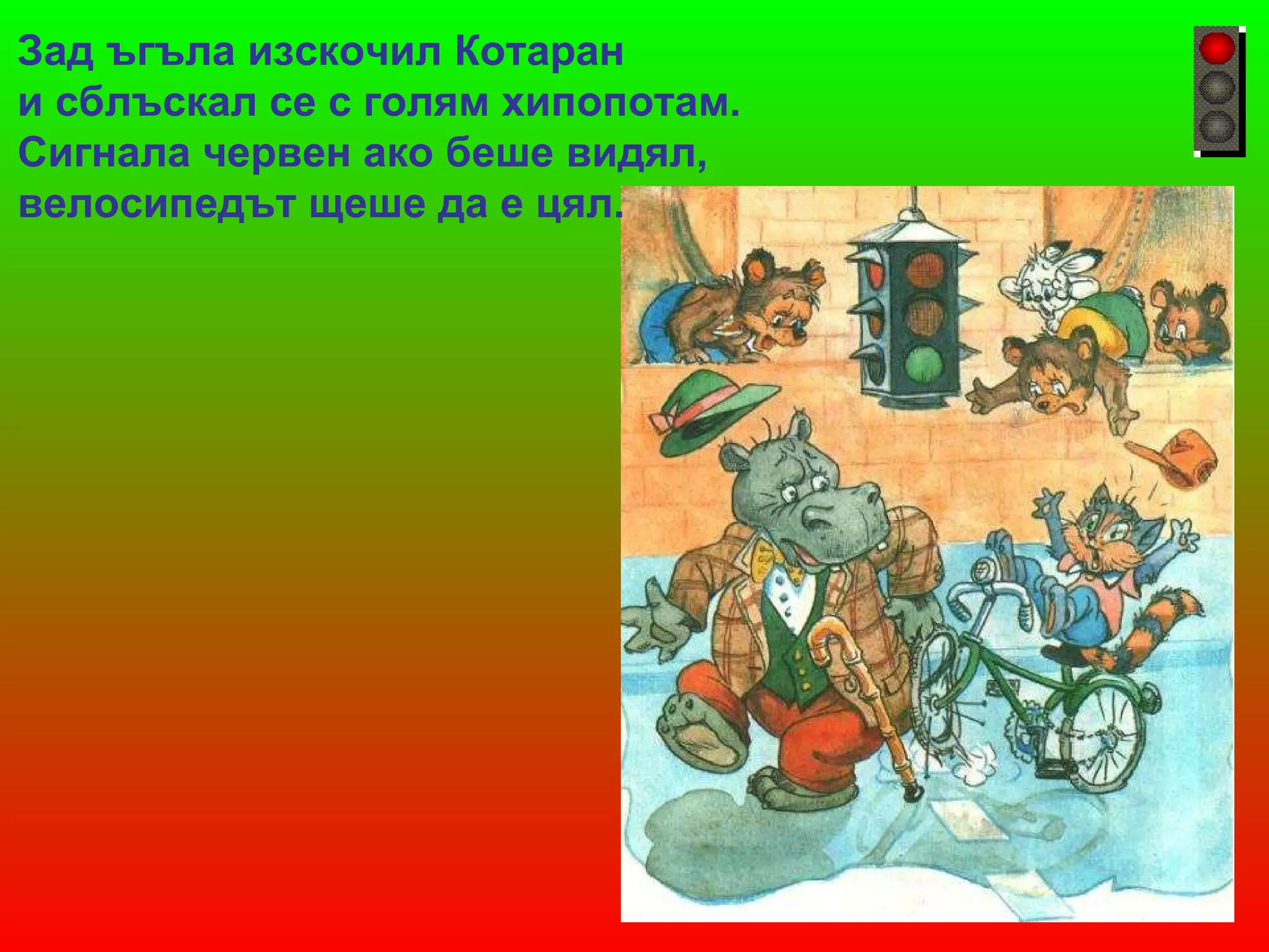 Svetofar PPS