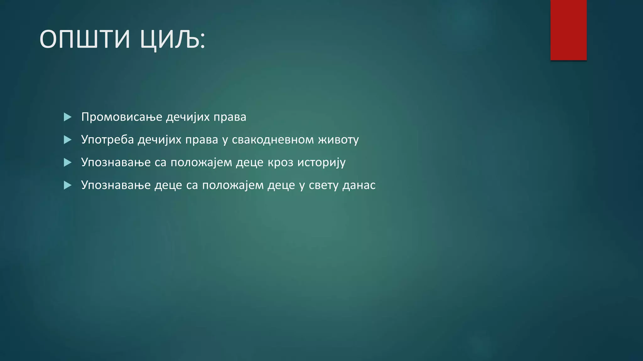 Svetski dan deteta | PPT