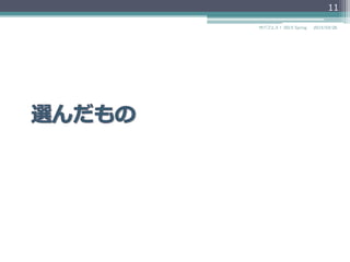 2015/03/26サバフェス！  2015 Spring
11
 