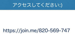 アクセスしてください:)
https://join.me/820-569-747
 