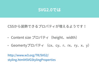 CSSできる SVGアニメーション