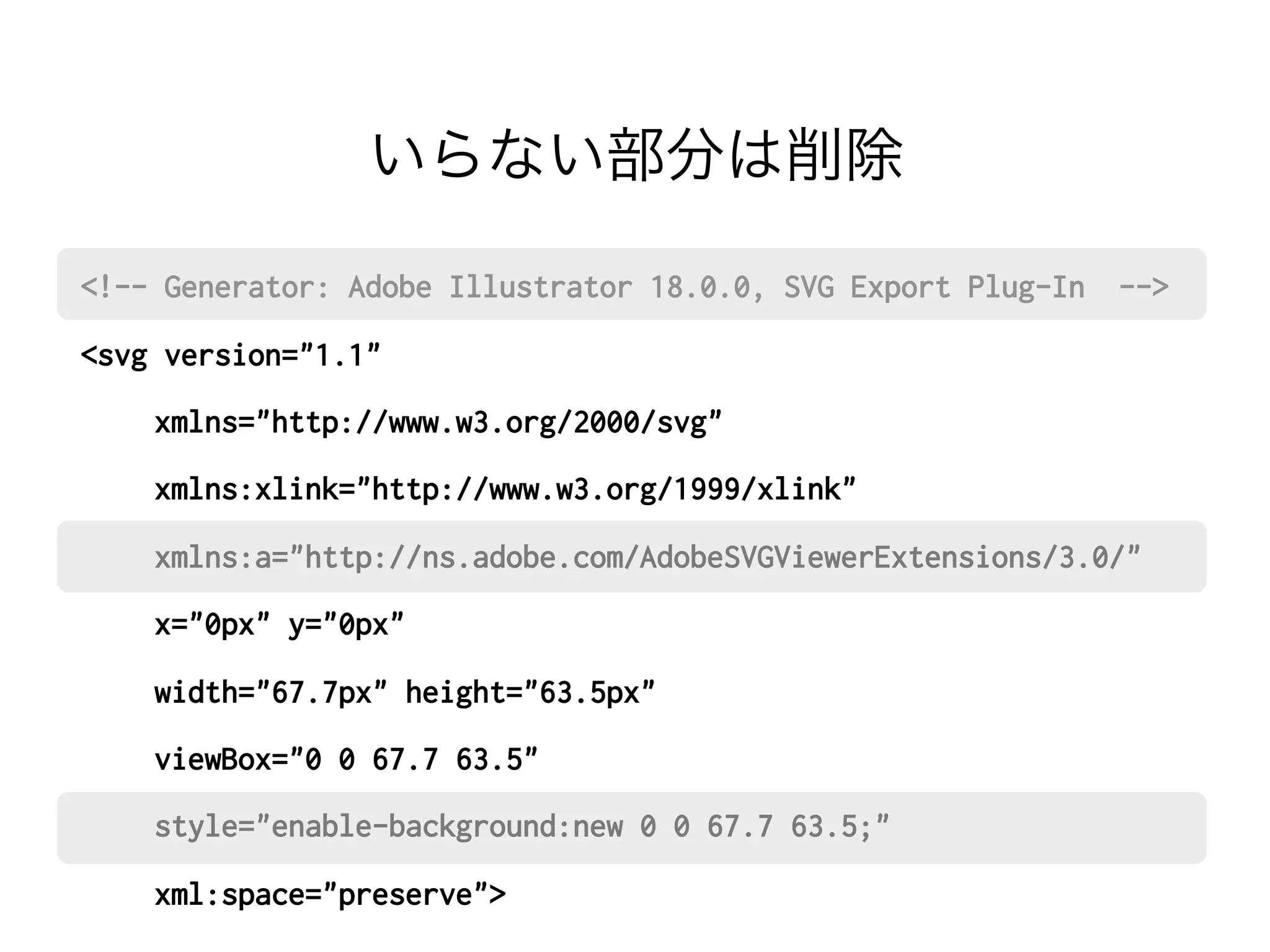 いらない部分は削除 
<!-- Generator: Adobe Illustrator 18.0.0, SVG Export Plug-In --> 
<svg version="1.1" 
 xmlns=http://www.w3.org/2000/svg 
 xmlns:xlink=http://www.w3.org/1999/xlink 
 xmlns:a=http://ns.adobe.com/AdobeSVGViewerExtensions/3.0/ 
 x=0px y=0px 
 width=67.7px height=63.5px 
 viewBox=0 0 67.7 63.5 
 style=enable-background:new 0 0 67.7 63.5; 
 xml:space=preserve 
 