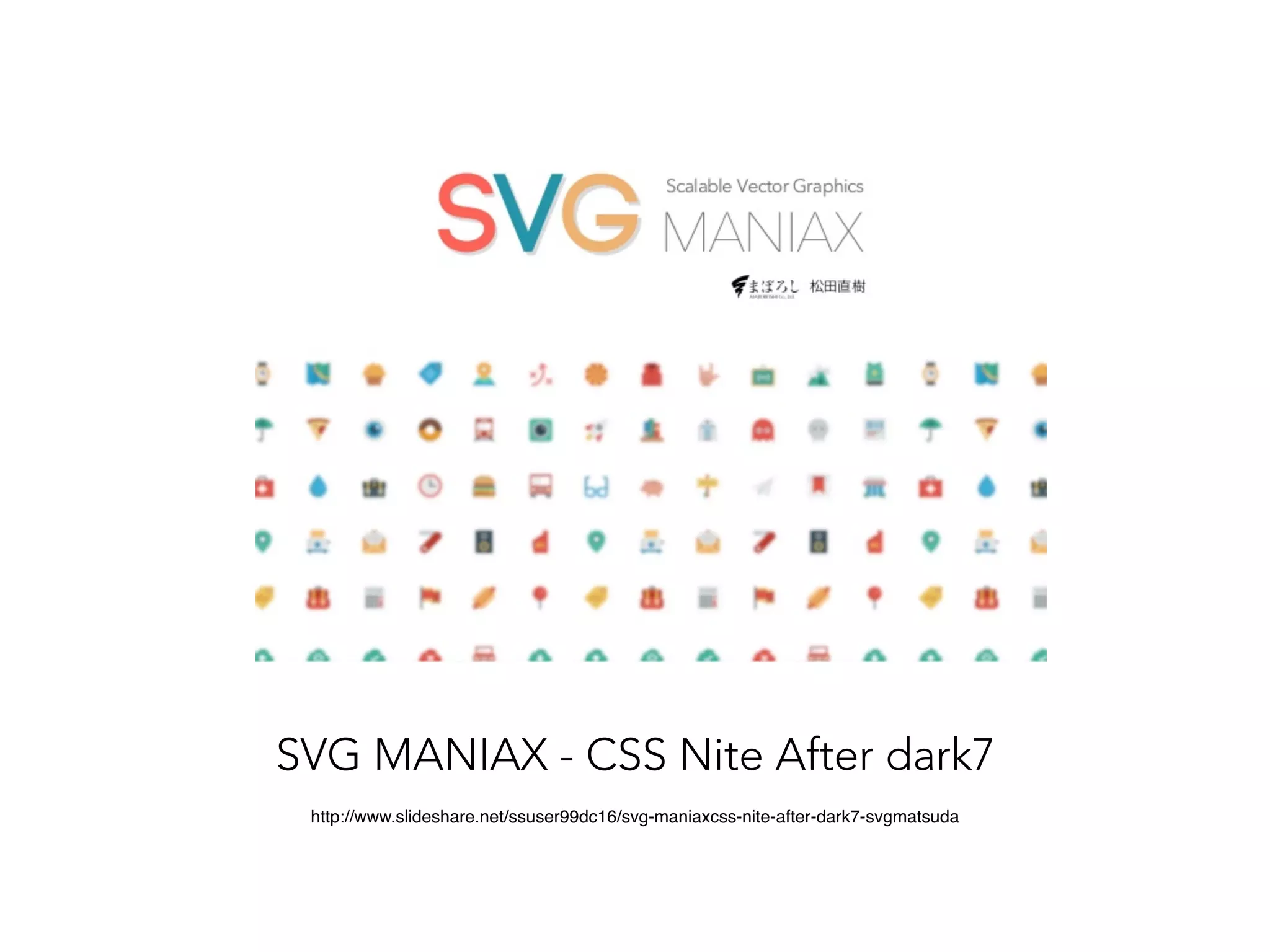 SVG MANIAX - CSS Nite After dark7 
http://www.slideshare.net/ssuser99dc16/svg-maniaxcss-nite-after-dark7-svgmatsuda 
 