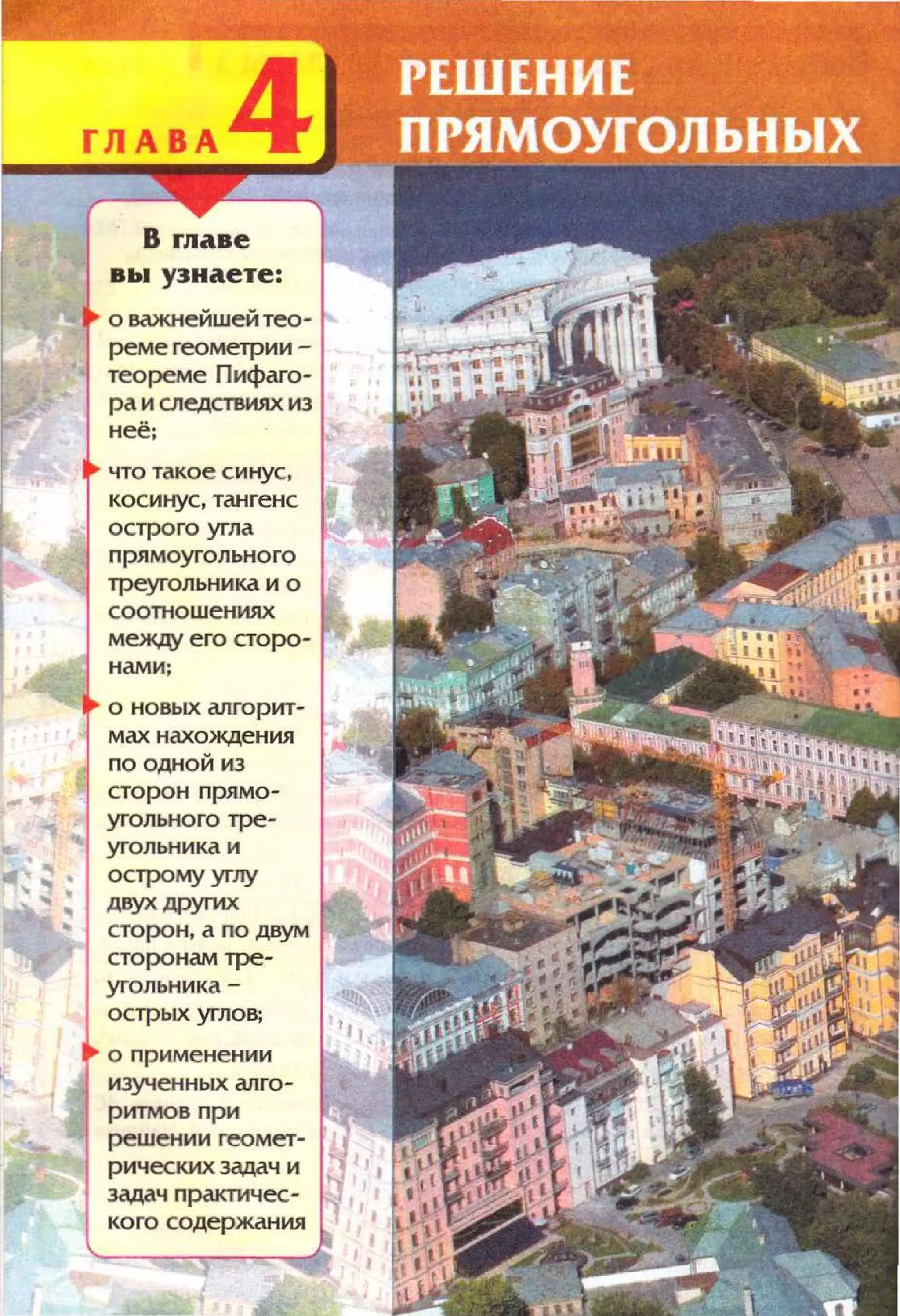 угольника­
острых углов:
о nрименении
изученных алго­
ритмов при
 
