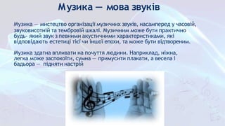 Світ звуків | PPT