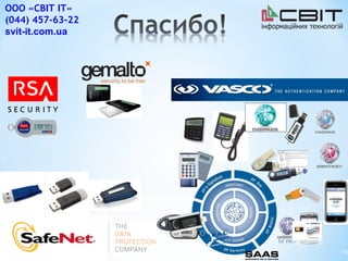 ООО «СВІТ ІТ»
(044) 457-63-22
svit-it.com.ua




                  15
 