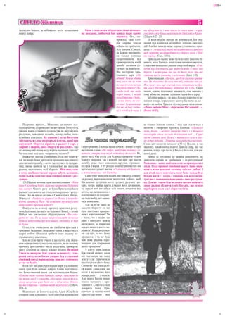 +                                                                                                                                                                            MB+



    СВІТЛО Життя                                                                                                                                                    5
    заповідям Божим, за небажання жити за законами              Коли є можливим обходитися лише виховни-            він відпустив їх, і вони пішли до свого пана. І сирій-
    миру і добра.                                            ми заходами, люблячий Бог завжди надає цьому           ські орди вже більш не входили до Ізраїлевого Краю».
                                                                                       перевагу. Ось, на-           (2Царів 6:22–23).
                                                                                       приклад, така істо-
                                                                                       пр                               Та коли подібні методи не допомагали, Бог зму-
                                                                                       рія: сирійці пішли
                                                                                       рі                           шений був вдаватися до крайніх заходів – воєнних
                                                                                       ві
                                                                                       війною на ізраїльтян.        дій. Але Бог завжди надає перевагу головному прин-
                                                                                       А
                                                                                       Але пророк Єлисей,           ципу: «…не прагну смерті несправедливого, а тільки
                                                                                       за Божою вказівкою,          щоб вернути несправедливого з дороги його, і буде
                                                                                       не тільки втримав            він жити» (Єзек. 33:11).
                                                                                       супротивників від
                                                                                       су                               Прикладом цьому може бути історія з містом Ні-
                                                                                       кр
                                                                                       кровопролиття, але й         невією, коли Господь помилував покаяних жителів,
                                                                                       за
                                                                                       запобіг воєнним су-          і скасував винесений раніше смертний вирок: «І по-
                                                                                       ти
                                                                                       тичкам на майбутнє.          бачив Бог їхні вчинки, що звернули вони зі своєї злої
                                                                                       В
                                                                                       Він застерігає ізра-         дороги, і пожалував Бог що до того лиха, про яке
                                                                                       їльського царя: «Не
                                                                                       їл                           говорив, що їм учинить, і не вчинив» (Іони 3:10).
                                                                                       вб
                                                                                       вбивай! Хочеш убити              Христос казав: «Ви чули, що було сказано прадав-
                                                                                       т
                                                                                       тих, кого ти не взяв         нім: Не вбивайте: бо коли хто вб'є, підпадає під суд.
                                                                                       до
                                                                                       до неволі своїм мечем        Я ж кажу вам, що кожний, хто гнівається на бра-
                                                                                       т
                                                                                       та своїм списом? По-         та свого [безпідставно], підпадає під суд». Таким
                                                                                       кл
                                                                                       клади хліб та воду           чином, кожен, хто плекає ненависть, стає винним у
                                                                                       перед ними, і нехай
                                                                                       пе                           тому вбивстві, яке вже здійснюється в його серці.
                                                                                       во
                                                                                       вони їдять та п'ють,             Біблійна мораль – це щось більше, ніж просто зо-
                                                                                       і нехай ідуть до сво-        внішня покора моральному закону. Це перш за все –
                                                                                       го
                                                                                       го пана. І справив цар       відгук на любов. Христос підтвердив це коли сказав:
                                                                                       дл
                                                                                       для них велику гости-        «Якщо любите Мене – збережете Мої заповіді…».
                                                                                       ну
                                                                                       ну, і вони їли й пили; і     (Іоана 14:15).



        Подружня вірність... Можливо, це звучить сьо-                                                               не тішила його як колись. І тоді цар схиляється в
    годні архаїчно, старомодно і не актуально. Розкутість                                                           молитві і смиренно просить Господа: «Помилуй
    і вільна вдача сучасного суспільства не засуджують                                                              мене, Боже, з великої милості Твоєї, і з великого
    розлучень, повторних шлюбів, вільну любов, поза-                                 7                              милосердя свого загладь беззаконня мої ... Серце
    шлюбних стосунків. Як швидко і легко багатьма                                                                   чисте створи мені, Боже, і тривалого духа в моє-
    забуваються слова подружньої клятви, даної при              Не чини перелюбу                                    му нутрі віднови... Поверни мені радість спасіння».
    одруженні: зберегти вірність у радості і горі, у                                                                Слова цієї молитви записані в 50-му Псалмі, у, так
    здоров'ї і хворобі, доки смерть не розлучить. Що         і нерозривним. Господь ще на початку земної історії    званому, покая́ нному псалмі Давида. Цар, що так
    це: неминучий вплив часу, втрата колишніх ідеалів?       виголосив слова: «Не добре, щоб бути чоловіку са-      вчинив, згадує про Бога, у Якого є бальзам для зра-
    Чи можливо тоді щось виправити, змінити?                 мотнім, створю йому поміч відповідну до нього». Як,    неної душі.
        Вважаємо, що так. Принаймні, будь-яке подруж-        свого часу, Єва стала для Адама справжнім чудом           Невже ці труднощі не можна перебороти, не
    жя, що щиро бажає зрозуміти принципи щасливого і         Божого творіння, так і всякий, що мріє про щастя       доводячи справи до крайнощів – до розлучення?
    довговічного шлюбу, а потім застосувати їх на прак-      шлюбу, може стати власником дарунка, отримано-         Можливо, є шанс знайти шляхи до примирення і
    тиці, зможе зробити це, і Господь Бог, що заснував       го з рук Творця. У 19 розділі книги Приповістей ми     згоди. І тоді промені сімейного щастя знову опро-
    родину, настановить як її зберегти. Можливо, саме        читаємо наступний вислів: «Спадщина від батьків,       мінять наше домашнє вогнище світлом любові. І
    в тому, що Божественні поради забуті, залишені,          а жінка розумна – від Господа».                        для дітей, яким невтямки, чому їм не можна буде
    і криється велика частина сімейних невдач і роз-             Саме тому молодим людям, що бажають створи-        більше жити і з татом, і з мамою, для яких незро-
    лучень.                                                  ти родину, варто в молитві звертатися до Бога, щоб     зумілим є значення неприємного слова: розлучен-
        126 Псалом починається такими словами: «Коли         Він допоміг зустріти в житті ту єдину, розумну і ко-   ня. Для них також буде великим святом побачити
    дому Господь не будує, даремно працюють будівничі        хану, котра знайде щастя, ставши його дружиною,        знову радісні обличчя своїх батьків, що зуміли
    при ньому». Одного разу до Ісуса Христа підійшли         ту, заради якої він забуде всіх інших, кохатиме все    перебороти сили зла і зберегти сім'ю.
    фарисеї з питанням що стосувалося родини і розлу-        життя, що залишилося, і
    чення. Ось як про це сказано в Євангелії від Матвія,     ніколи навіть не подумає,
    19 розділі: «І підійшли фарисеї до Нього, і, випробо-    що його вибір, міг вияви-
    вуючи, запитали Його: Чи дозволено дружину свою          тися помилкою.
    відпускати з причини всякої?»                                Але як бути якщо не
        Вказуючи на істинну причину практики розлу-          вдалося зберегти те, що
    чень, Ісус каже, що на те не було волі Божої, а дозвіл   було настільки прекрас-
    Мойсея мав зовсім інше обґрунтування: «Він гово-         ним і дорогоцінним? Чи
    рить до них: То за ваше жорстокосердя дозволив           є шанс, чи є надія, що
    Мойсей відпускати дружин ваших, спочатку ж так           рани з минулого можна
    не було».                                                вилікувати, а криви́зни
        Отже, стає очевидним, що проблема криється у         невдач нашого життя ви-
    гріховних бажаннях людського серця, у відсутності        рівняти? Якщо розлучен-
    щирої любові і бажання зробити іншу людину по-           ня – це гріх, то чи є йому
    справжньому щасливою.                                    прощення, і чи не буде
        Ісус не став брати участь у дискусіях, але, вказу-   моя нова родина пере-
    ючи на жорстокість людських сердець, як на головну       шкодою для одержання
    причину зростаючого числа розлучень, привертає           цього прощення?
    увагу слухачів до ідеалу дійсної родини. Великий             У житті царя Давида
    Учитель навертає їхні думки до моменту ство-             був такий період, коли
    рення світу, коли Богом уперше був укладений             він поглянув на іншу
    сімейний союз, і переконливо заявляє: «спочатку          жінку і це спричинило
    ж так не було!»                                          безліч гріхів з його боку.
        Коли Бог поєднав руки першої пари у шлюбному         Спочатку все складало-
    союзі «усе було вельми добре». І саме тоді пролу-        ся вдало, здавалося, що
    нав Божественний закон для всіх нащадків Адама:          ніхто й не помітив його
    «Покине тому чоловік батька і матір і пристане до        непорядних        учинків.
    дружини своєї, і стануть обоє вони одним тілом,          Але перед Богом немає
    тому що немає вже двох, але є одне тіло. Отже,           нічого таємного і при-
    що Бог спарував, - людина нехай не розлучує». (Матв.     хованого. Совість стала
    19:5–6).                                                 докоряти йому. При-
        Відповідно до Божого задуму, Адам і Єва були         сутність у палаці нової
    створені одне для одного; їхній союз був досконалим      красуні-дружини вже
+




                                                                                                                                                                              +
 