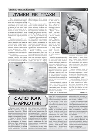Svitlo zhit №10 10 druk | PDF