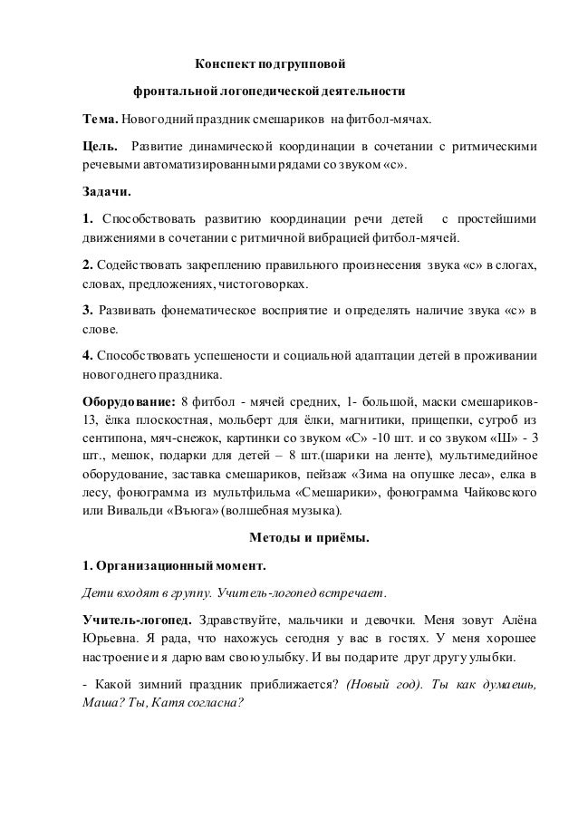 Конспект Новый Год Для Детей