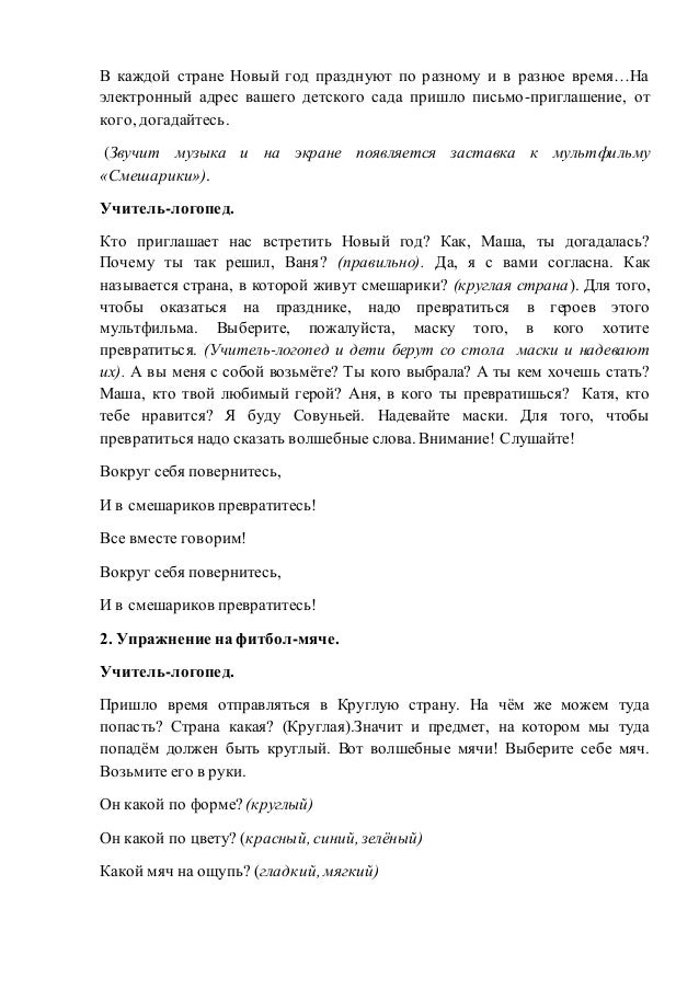Конспект Скоро Новый Год