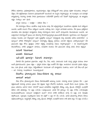 b˛©düT n~Ûø±s¡T, Á|üuTÛÑ ‘ê«~Ûø±s¡TT, Hê´j·TeT÷s¡TT, s¡øD $X‚wE‘√ u≤≥T Á|üeTTK |üÁ‹ø± s¡#sTT‘·T, sêC≤´+>∑
                                                        Ô            å£          ü „                           ·
y˚‘T, <˚X¯ uÛøyT<Ûëe⁄T yÓTT<ä>∑T Á|üeTTKT˝…+<äs√ eTT+<äT+&ç á dü+düqT ìs¡«Væ≤düTqï~. á dü+e‘·‡s¡+ ˇø£ eTVü≤‘·s¡
       Ô·        Ñ Ô£ ˚                                                                      ú     Ô                           Ô
ø±s¡´Áø£e÷ìï ªdü]Vü≤<äT› e÷‘·≈î kÕ<äs¡ Á|üD≤eTeTTTμ (düsV≤<éø√ Á|üD≤yéT) nH˚ ù|s¡T‘√ ìs¡«Væ≤düTHêïs¡T. á ø±s¡´Áø£eT
                                    £                               Y ü                                      Ô
ø£´å + dü+ø£Œ+ Ç˝≤ e⁄+~.
          C≤>∑è‘· düe÷»+ ` düTs¡ø‘· ` $ø£d‘· <˚X+ !
                                        åÏ        æ       ¯
          <˚X¯ dü]Vü≤<äTT øe+ ÇqTr¬> eTTﬁ¯¢ ø£+#ÓT ø±e⁄— <˚X¯ ndæ‘«∫Vü‰ïT! |ü+≥bı˝≤ uÛÁÑ <ä‘≈î ø£+#Ó |ü{w+>±
                          › π                                                        Ô ·                       ·£         Ï ˜ü
ñ+&Ü*— Ç+{ÏøÏ HêT>∑T >√&ÉT |ü{w+>± ñ+&Ü*— yê{Ï|≥¢ dü<ë` düs«<ë C≤>∑sTø£‘· nedüs+. <˚X¯ Á|ü»T Á|ü‘´˚ øÏ+∫
                                             Ï ºü                       ü                ¡     ¡         ¡
j·TTe‘·s+ ‘·eT Á|æjTyÓTq e÷‘·èuÛ÷$T jÓTTø£ÿ dü]Vü≤<äTqT ≈£L&Ü n˝≤π> #·÷düT+&Ü*— ‘ÓTdüT≈£î+≥÷ ñ+&Ü*. Ç~
           ¡                 · Æ           Ñ                    ›                                Ô
n‘·´edüs+! dü]Vü≤<äT˝À Á|ü»T m˝≤ JeHêìï ø=qkÕ–düTHêïs¡qï~ Á|ü»+<ä]ø° ‘Ó*j·÷*. e´ekÕj·T+ m˝≤ #˚dTHêïs¡T?
             ¡             ›                                      Ô                                                    üÔ
|üXóe⁄ ô|+|üø+ m˝≤ #˚dTHêïs¡T? Ç‘·s¡ eè‘·T˝$T ñHêïsTT? $<ë´s¡T≈£î $<ä´ j·TTe‘·≈î ñbÕ~Û neø±XÊ˝…˝≤ ñ
     ¯                  £        üÔ                 Ô Ò                                    ú           £
e⁄HêïsTT? eTÚ*ø£ kÂø£sê´˝…˝≤ ñHêïsTT? dü]Vü≤<äT*ï s¡ødTqï ôdì≈£îT m˝≤+{Ï ø£cÕºqT m<äs=ÿ+≥THêïs¡T? <˚X¯
                                                            ›             åÏ ü Ô   ’
Á|ü»+<ä] s¡øD ø√dü+ ø£Dø£D+ yê¬s˝≤ ø£cÕº*ï nqTuÛ$dü÷Ô $<ÛTT ìs¡«Væ≤düTHêïs¡T? ` á $wüj÷ìï+{Ïì
                     å£          å å                                        Ñ          ä             Ô            ·
‘ÓTdüTø√e≥+, yê{Ïì Á|ü‘´· ø£+>± #·÷&É≥+, nqTuÛ÷‹ #Ó+<ä≥+ <˚X¯ Á|ü»+<ä] jÓTTø£ÿ |üseT bÕeq ø£se´+!
                                      å                       Ñ                                            ¡        Ô¡
       eTqyêπs d”eTyêdüTT!
       nqe˝…˙ <˚XyêdüTT!!
                   ¯
       (»Hé`»HéH˚ |ü⁄ø±sêôV≤` d”e÷yêd” Vü≤e÷sêôV≤)
                           ’                    ’
       <˚XÊìøÏ <˚X¯ Á|ü»˝…+‘· Á|ü<ëqyÓ÷, nø£ÿ&ç H˚, ˙s¡T, n&É$, |üXódü+|ü<ä e+{Ï düeTdüÔ Á|üøè£ ‹ eqs¡TT ≈£L&Ü
                                    Û                               ¯
n+‘˚ Á|ü<ëqeTsTTq$. Á|ü» s¡øD ` Á|üøè£ ‹ eqs¡T s¡øD n+fÒH˚ <˚X¯ s¡øD. n+<äTeq eTq+<ä] Á|ü<eT ø£se´+
          Û                      å£                    å£                å£                            ä∏    Ô¡
≈£î, eT‘· ÁbÕ+‘·, uÛ≤cÕ esêZ, bÕØº≈£r‘·+>± ªeTqeT+‘ê ˇπø e÷‘·èuÛ÷$T dü+‘êq+— nq>± ªˇπø <˚X+`ˇπø Á|ü»μ
                                                                      Ñ                              ¯
` nì ìq~dü÷Ô dü+|òTü {Ï‘+>± ìã&Ü*‡e⁄+~!
                           ·
       <˚X+ø√dü+ ÁbÕD≤]Œ+∫q Ms¡TT`<˚Xe÷‘· ø£qï X¯Ss¡TT!
          ¯                            ¯
       Äø±X¯+˝À ‘ês¡T!!
         <˚X+ ø√dü+ ÁbÕD≤]Œ+∫q Ms¡TT <˚XÊìø£+‘·{ø° neT÷´ dü+|ü<. dü]Vü≤<äT› ø±|ü˝≤ ôdì≈£î&ÉT <˚X¯ ` Á|üC≤
            ¯                                         Ï                   ä                     ’
s¡ø≈î&ÉsTT‘˚ dü]Vü≤<äT› Á>±e÷ Á|ü»T <˚X¯ s¡øD≈£î ô|≥ºì ø√≥>√&É e+{Ïyês¡T. nsTT‘˚ y˚˝≤~ eT+~ ôdì≈£î, <˚X¯
    å£ £                                       å£                                                        ’
Á|ü» ã*<ëq+ »]–Hê ≈£L&Ü 1947˝À nK+&É uÛ≤s¡‘<X+ (Ä|òìkÕÔH,é {Ïu≥Tº, ãsêà, l+ø£, bÕøÏkÕúH,é ã+>±¢<XŸ
                                                        · ˚ ¯     Èü          …                                  ˚
ø£*dæq Hê{Ï uÛs‘es¡¸+ 72 ø£ #·.øÏ.MT.) eTTø£ÿsTT+~. uÛ≤s¡‘· <˚X¯ yÓXÊ´+ 32 ø£ 87y˚ #·.øÏ.MT≥s¡≈î
                Ñ¡ ·              å                                         ’                å                  ¢£
≈£î+∫+#·T≈£îb˛sTT+~. n<äsTTHê düTs¡ø‘+>± ñ+<ë? 2012 Hê{ÏøÏ |ü]o*+∫ #·÷ùdÔ 31 ø£ #·.øÏ. MT≥s¡≈î
                                       åÏ ·                                                       å             ¢£
‘·–b˛sTT+~. dü«‘·+Á‘·+ dü+ÁbÕ|æ+∫q |æ<|ü 65 @ﬁ¯˝À 1 øå± 87 y˚ #·.øÏ.MT. uÛ≤s¡‘· uÛ÷uÛ≤>±ìï bıs¡T>∑T <˚XÊT
      Z                         Ô           ä      ¢                                       Ñ
ÄÁø£$T+#·Tø=HêïsTT. (n|üìkÕúH,é {Ïu≥Tº, ãsêà, l+ø£, bÕøÏkÕúH,é ã+>±¢<XŸ ø£dæq Hê{Ï uÛs‘· es¡¸+ 72 ø£ #·.øÏ.MT.)
                          È         …                                 ˚                Ñ¡              å
 