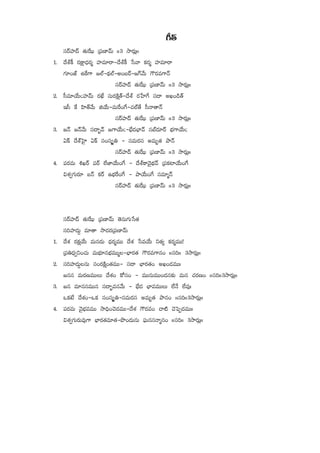 ^‘Y
     düsV≤<é ‘·Tsa Á|üD≤yéT ˆˆ3 kÕs¡Tˆ¢ ˆ
        Y ü           π
1.   <˚XŸø° s¡ø±<Ûsà¡ Vü≤e÷sê`<˚XŸø° ùdyê ø£sà¡ Vü≤e÷sê
               å ä
     >∑÷+CŸ ñπs>± »˝Ÿ`<∏˝Ÿ`n+ãsY`»>¥yT >ös¡e>±Hé
                    ƒ      ä                 ˚
                             düsV≤<é ‘·Tsa Á|üD≤yéT ˆˆ3 kÕs¡Tˆ¢ ˆ
                                   Y ü     π
2.   d”e÷j˚T"Vü≤yéT s¡UÒ düTs¡ø‘`<˚XŸ s¡ùV≤π> dü<ë nK+&ç‘Y
                                åÏ Y
     Çd” ø Væ≤‘YyT õj˚T`eTπs+π>`#·˝Ÿ‘˚ d”Hê‘êHé
            π           ˚
                             düsV≤<é ‘·Tsa Á|üD≤yéT ˆˆ3 kÕs¡Tˆ¢ ˆ
                                   Y ü     π
3.   »Hé »HéyT dü<ë“¤yé »>±j˚T"`uÛ<u≤yé düuŸ<÷sY uÛ>±j˚T"
                ˚                      Ò ä Û        ä   Ñ
     @ø˘ <˚XŸôV≤ @ø˘ dü+düÿè‹ ` düeTs¡dü neTè‘· bÕHé
                  ’
                             düsV≤<é ‘·Tsa Á|üD≤yéT ˆˆ3 kÕs¡Tˆ¢ ˆ
                                   Y ü     π
4.   |üseT •KsY |üsY ˝ÒC≤j˚T+π> ` <˚XŸø±yÓuyé Á|üø{≤j˚T+π>
         ¡                                     ’ ÑÛ   £
     $X¯«>∑Ts¡÷ ãHé ø£sY ñuÛs+π> ` bÕj˚T+π> düe÷àHé
                             πÑ
                             düsV≤<é ‘·Tsa Á|üD≤yéT ˆˆ3 kÕs¡Tˆ¢ ˆ
                                   Y ü     π



     düsV≤<é ‘·Tsa Á|üD≤yéT ‘ÓqT>∑Tùd‘·
         Y ü            π
     dü]Vü≤<äT› e÷‘ê kÕ<äsÁ¡ |üD≤yéT
1.   <˚X¯ s¡øjT eTq<äT <Ûsà¡ eTT <˚X¯ ùdej˚T ì‘·´ ø£sà¡ eTT!
               å£ ˚             ä
     Á|ü‹<Û«ì+#·T eTuÛ÷quÛeTTà`uÛ≤s¡‘· >ös¡e>±q+ ˆˆdü]ˆˆ 3kÕs¡Tˆ¢ ˆ
             ä            Ñ Ñ
2.   dü]Vü≤<äTqT dü+s¡ø+‘·eTT` dü<ë uÛ≤s¡‘+ nK+&ÉeTTˆ
                 ›         åÏ               ·
     »qq eTs¡DeTTT <˚X+ ø√dü+ ` eTTqTeTT+<äq≈£î eTq #·sD+ ˆˆdü]ˆˆ3kÕs¡Tˆ¢ ˆ
                                  ¯                               ¡
3.   »q e÷qdüeTTq dü<ë“¤eqy˚T ` uÛ<ä uÛ≤eeTTT ˝ÒH˚ ˝Òe⁄ˆ
                                        Ò
     ˇø£fÒ <˚X+`ˇø£ dü+düÿè‹`düeTs¡dü neTè‘· bÕq+ ˆˆdü]ˆˆ3kÕs¡Tˆ¢ ˆ
                     ¯
4.   |üseT yÓueeTT kÕ~Û+#Ó<eTT`<˚X¯ >ös¡e+ #ê{Ï #Óô|Œ<äeTTˆ
          ¡        ’ ÑÛ             ä
     $X¯«>∑Ts¡Te⁄>± uÛ≤s¡‘e÷‘·`bı+<äTqT |òTqdüHêàq+ ˆˆdü]ˆˆ 3kÕs¡Tˆ¢ ˆ
                              ·           ü
 