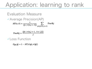 Application: learning to rank
Evaluation Measure
üAverage Precision(AP)
üLoss Function
 