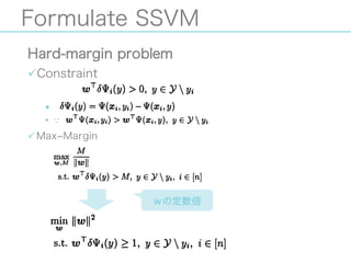 Formulate SSVM
Hard-margin problem
üConstraint
§
§
üMax­Margin
ｗの定数倍
 