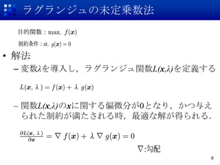 饰󥸥δ\



? ⷨ
 C ˤ뤷饰󥸥vL(x,)x



 C vL(x,)xvƫ΢֤0Ȥʤ꣬뤨
   줿Ƽsrmʽ⤬ä룮



                             9
 
