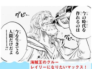 SKYLAND VENTURES
海賊王のクルー
レイリーになりたいマックス！
 