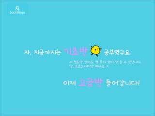 자, 지금까지는   기초반          공부였구요.
           이 정도만 알아도 별 문제 없이 잘 쓸 수 있답니다.
           단, 프로그래머만 빼구요. :(



           이제   고급반 들어갑니다!
 