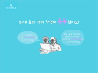 뜨어! 휴와 잭의 작업이    충돌했어요!

 아, sistar.hpp    설마, 휴도 그 파일
파일 1514번째줄을        수정하신거예요?
 수정하셨어요?          하필 왜 1514번째줄을
                    수정하신거예요.
 