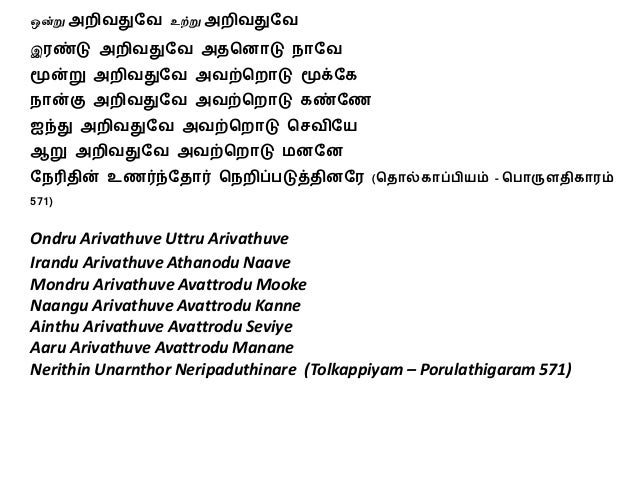 Dissertation meaning in tamil