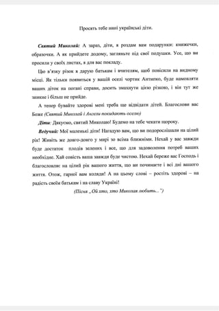 Сценарій свята "Ой хто,хто Миколая любить...".Джереджа Р.О.