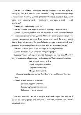 Сценарій свята "Ой хто,хто Миколая любить...".Джереджа Р.О.