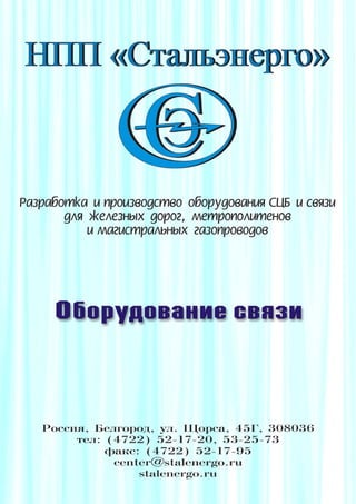 Svyaz | PDF