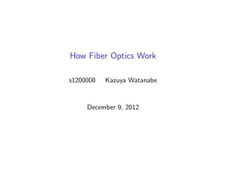 How Fiber Optics Work

s1200008   Kazuya Watanabe


     December 9, 2012
 