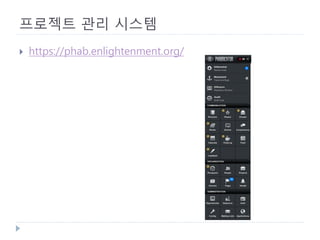 프로젝트 관리 시스템 
 
https://phab.enlightenment.org/  