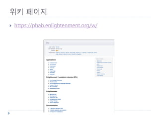 위키 페이지 
 
https://phab.enlightenment.org/w/  