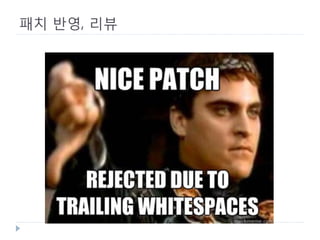 패치 반영, 리뷰 
 